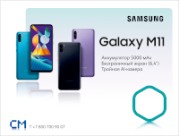 Встречайте! Samsung Galaxy M11!
