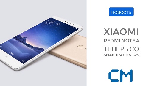 XIAOMI REDMI NOT 4 ВЫШЕЛ В МОДИФИКАЦИИ СО SNAPDRAGON 625