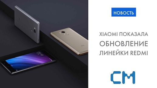 Xiaomi показала обновление своей знаменитой линейки Redmi